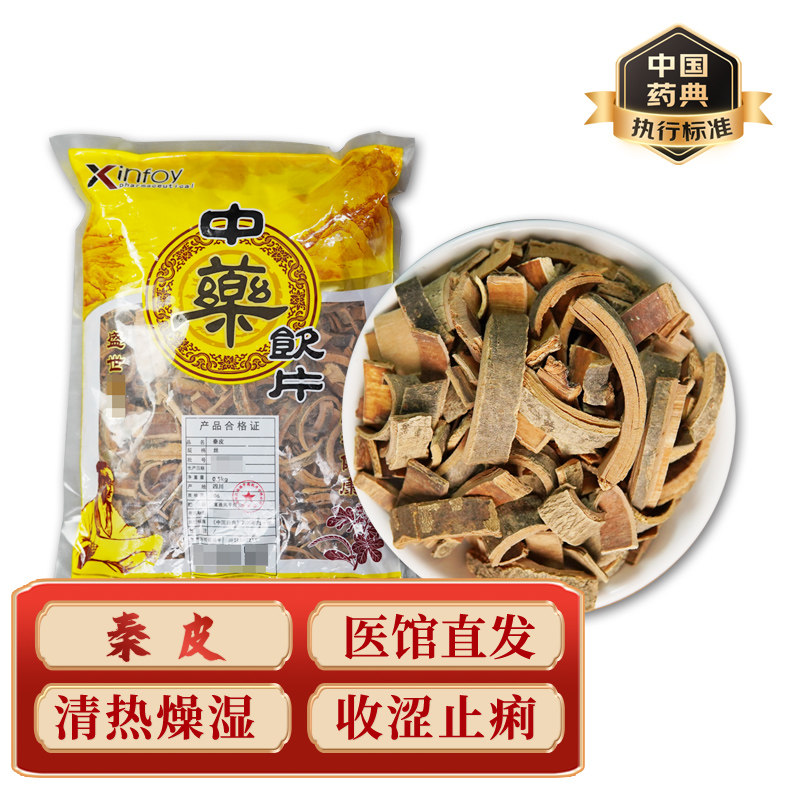 中药材秦皮中药饮片中药材抓配实体店铺药房【饮片标准】500g