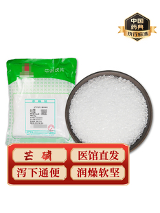 中药材芒硝中药饮片中药材抓配实体店铺药房【饮片标准】500g