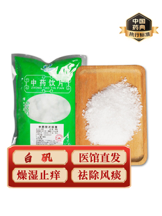 中药材白矾中药饮片中药材抓配实体店铺药房【饮片标准】500g