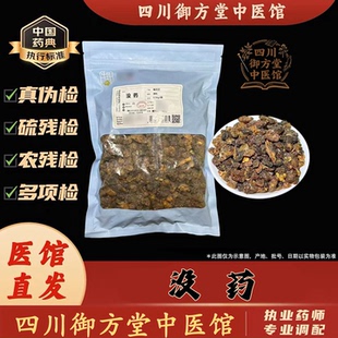 四川御方堂 没药中药饮片中药材抓配正品旗舰实体店铺500克