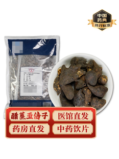中药材醋蒸五倍子中药饮片中药材抓配实体药房【饮片标准】500g