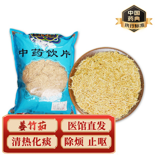 中药材 姜竹茹 中药饮片中药材抓配实体店铺药房【饮片标准】500g