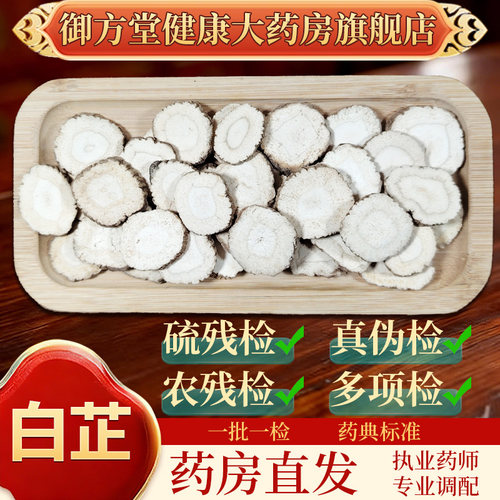 白芷500g/袋 正规GMP认证 药典标准 正品中药饮片中药材抓配