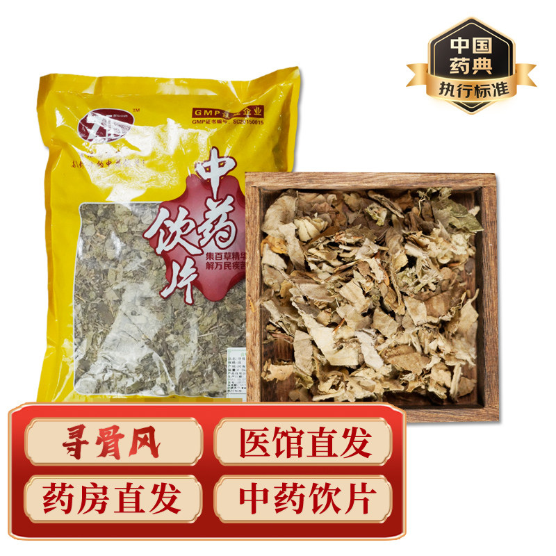 中药材寻骨风中药饮片中药材抓配实体店铺药房【饮片标准】500g
