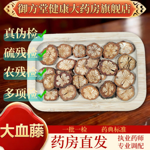 中药饮片大血藤500g/袋正规中药材 药典标准 正品中药材抓配
