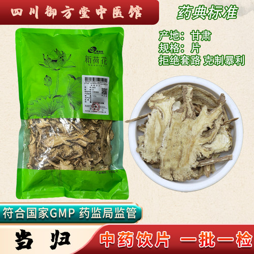 Neautus/新荷花 当归中药饮片甘肃当归地道中药材抓配GMP药典标准