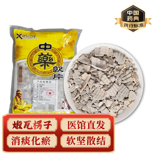 中药材煅瓦楞子中药饮片中药材抓配实体店铺药房【饮片标准】500g