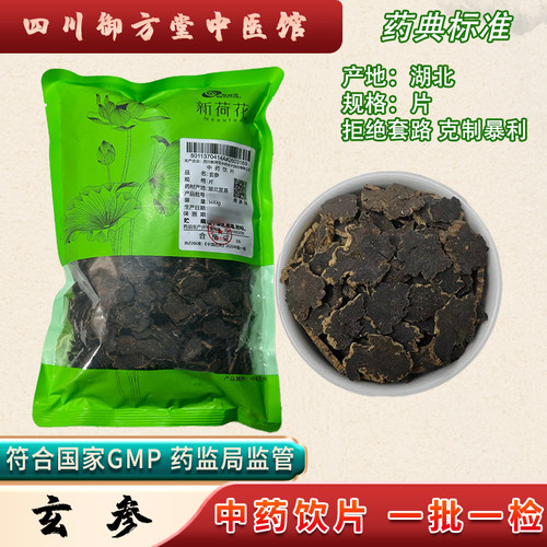 Neautus/新荷花 玄参中药饮片湖北玄参地道中药材抓配GMP药典标准