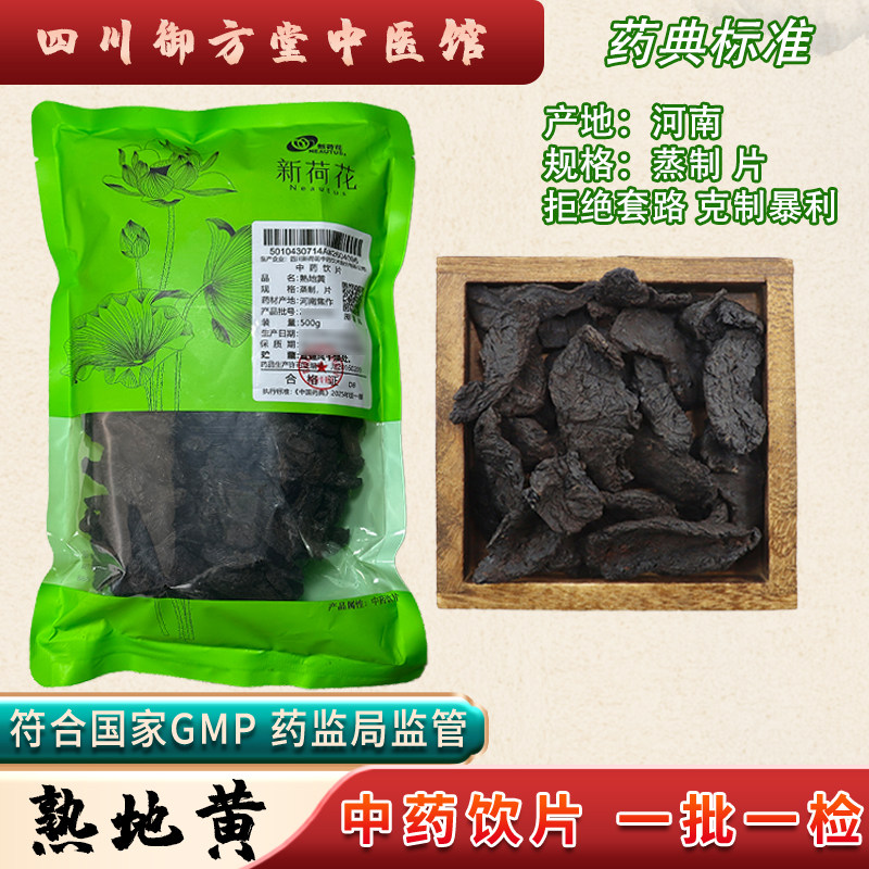 Neautus/新荷花 熟地黄中药饮片河南地道中药材抓配GMP药典标准