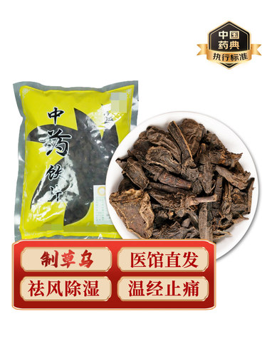 药典标准】制草乌中草中药材抓配