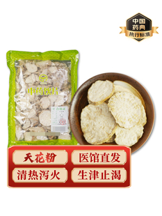 中药材天花粉中药饮片中药材抓配实体店铺药房【饮片标准】500g