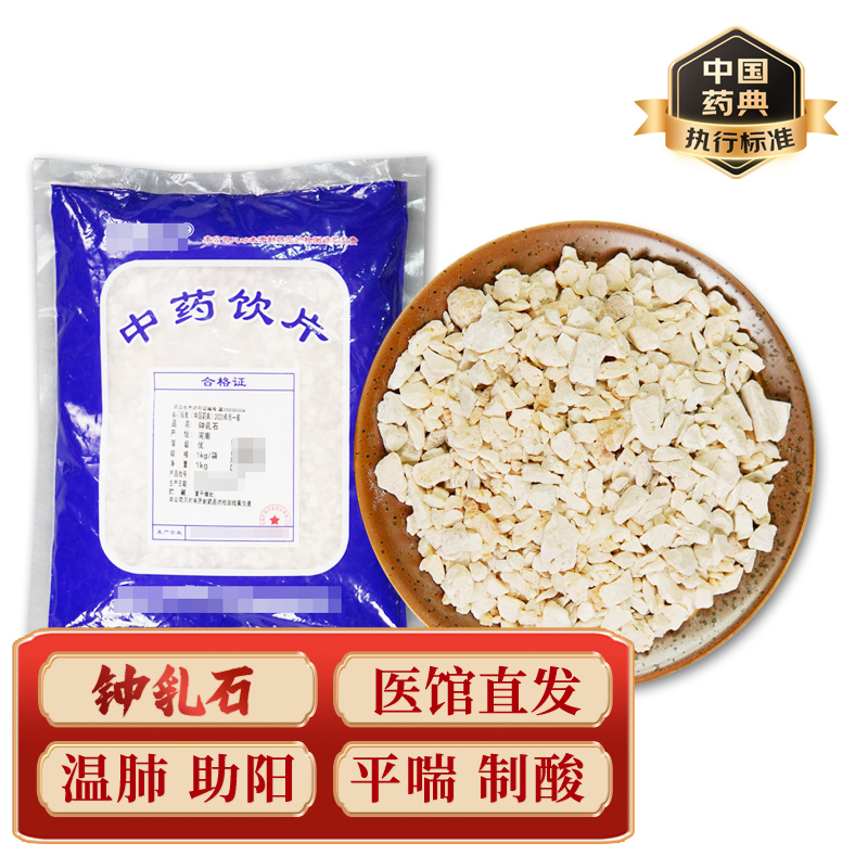 中药材 钟乳石 中药饮片中药材抓配实体店铺药房【饮片标准】500g