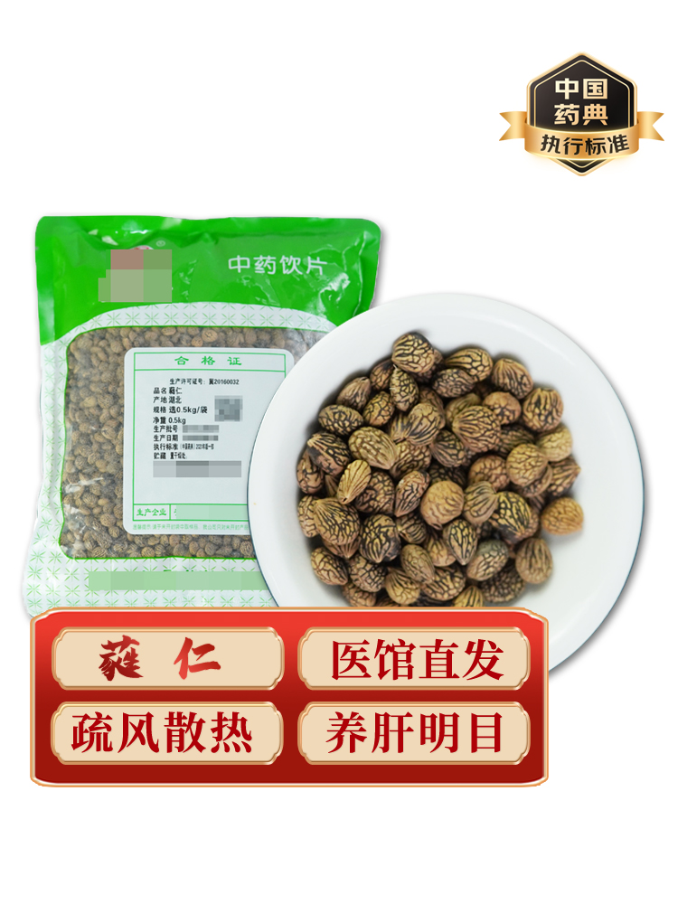 蕤仁中药饮片药典标准