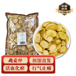 中药材两面针中药饮片中药材抓配实体店铺药房【饮片标准】500g