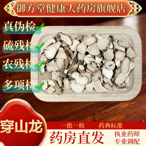 中药饮片 穿山龙500g/袋正规中药材 药典标准 正品中药材抓配