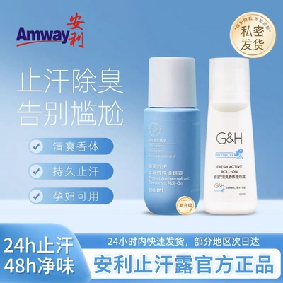 安利止汗露雅蜜香体走珠止汗露去汗味腋下男女持久滚珠露正品官方