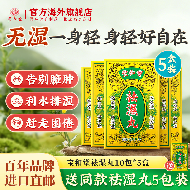 祛湿丸排湿寒湿热虚胖浮肿健脾胃