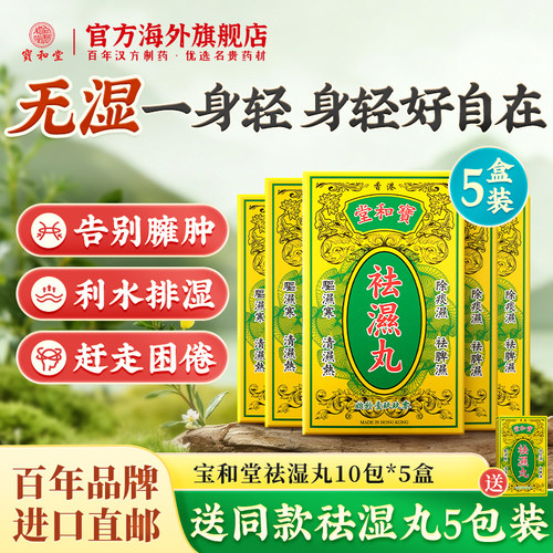 祛湿丸排湿寒湿热虚胖浮肿健脾胃