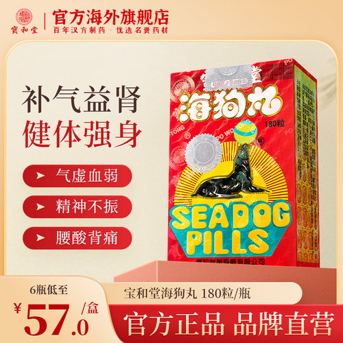 6瓶香港宝和堂海狗丸官方旗舰店港版正品补气血滋阴肾虚固精强肾