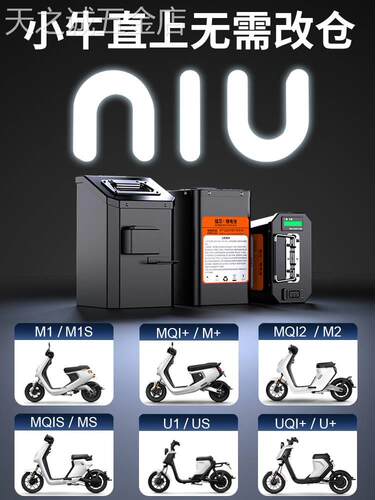 小牛锂电池48v电动车u+b直上u2/m+/uqi/u1/m1/us/mqi2/mqis非原装