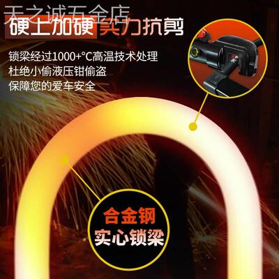 适用于好汉摩托车锁防盗锁电动车锁U型锁电瓶车山地自行车防撬抗