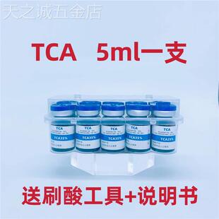 TCA杰森液去痘坑凹陷修复冰锥厢车点坑jessner试剂酸院线产品男女