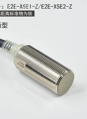 适用于原装正品接近开关E2E-X5ME1-ZX7D1/X2D1-NX2ME1X10ME1X1R5E