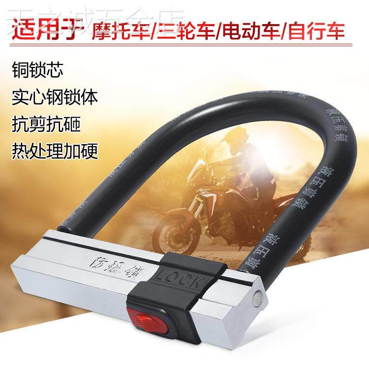 适用于电动车锁摩托车电瓶自行车锁头抗液压剪抗砸加粗大十字u型