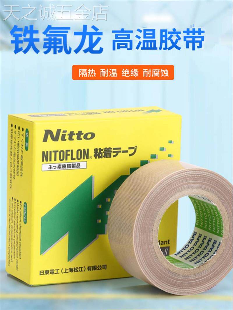 铁氟龙胶带进口日东973UL-S封口特氟龙耐高温胶布热四氟高温胶带