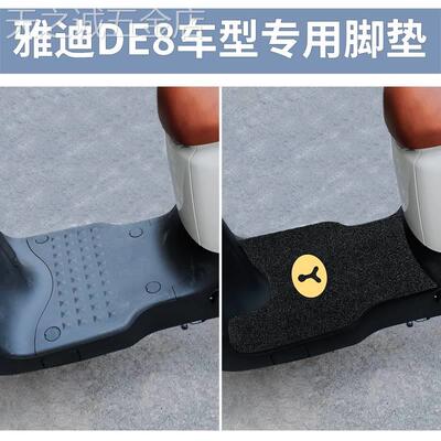 适用于雅迪DE8脚垫冠能二代电动车脚踏垫防水防滑TDR2482Z配件改