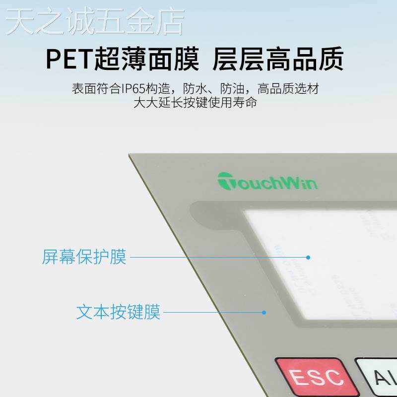 信捷op320-aop325-a文本薄膜按键MD204L通用面板原厂膜