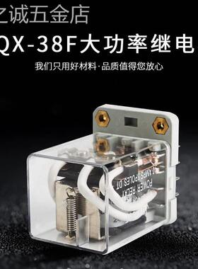 JQX-38F大功率继电器40A大电流12伏开关DC12V24VAC220V交流11脚