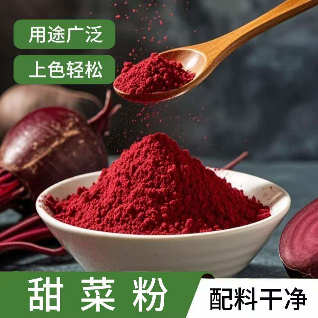 甜粉菜粉家用商用果蔬饺粉面点烘焙蒸馒头面蛋糕上色条果蔬粉