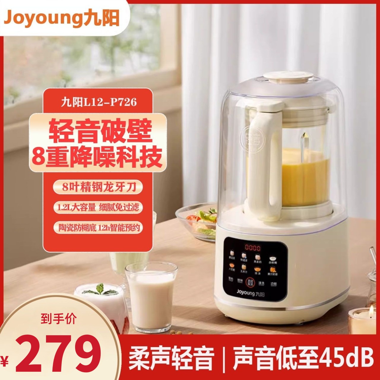 九阳破壁机家用全自动加热豆浆机轻音多功能辅食料理榨汁机P726