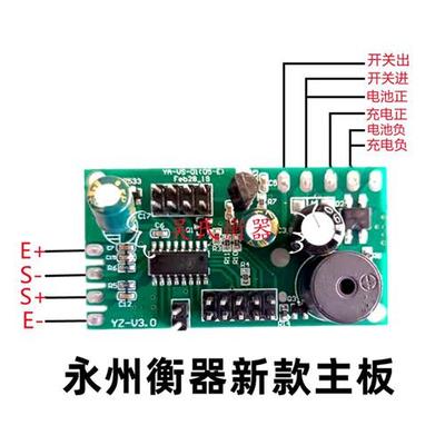 电子秤通用主板大阳金宇阳无线华鹰衡器永州至尊主板