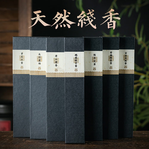芽庄沉香天然线香香薰助眠