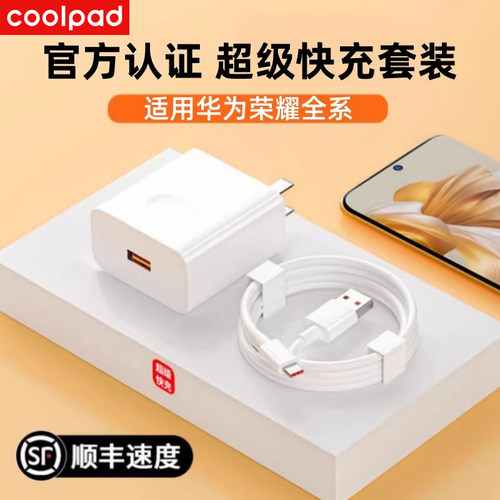 适用华为荣耀120超级快充套装