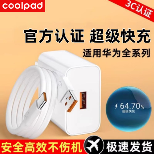 适用华为荣耀充电器66超级快充