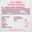 潮玩客百变小樱限定款机械键盘键帽办公专用个性可爱键帽108键