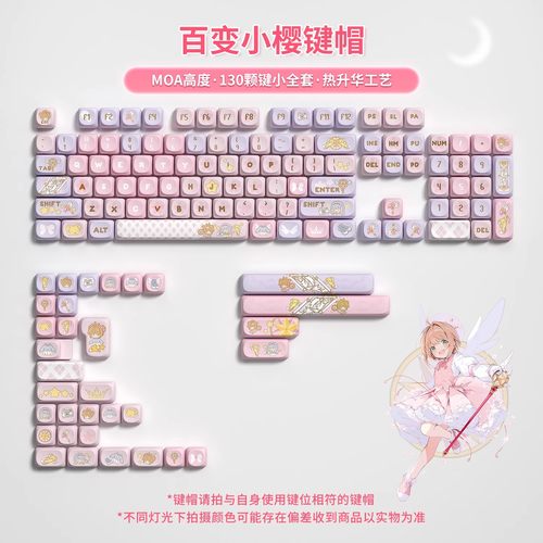 潮玩客百变小樱高颜值键帽