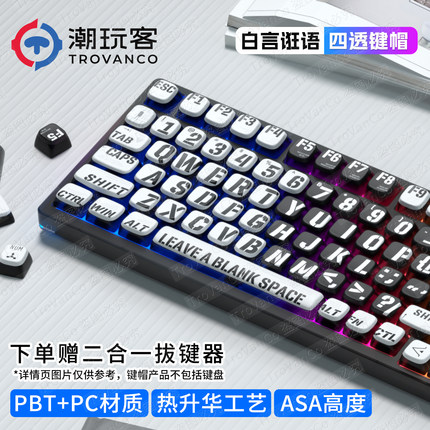 潮玩客wooting键盘白言诳语透明键帽高端定制机械键盘魅魔键帽