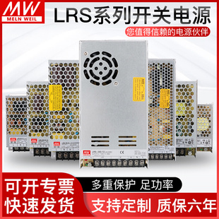 100 明纬LRS 350W开关电源220转24V12V直流DC5V变压器S 150