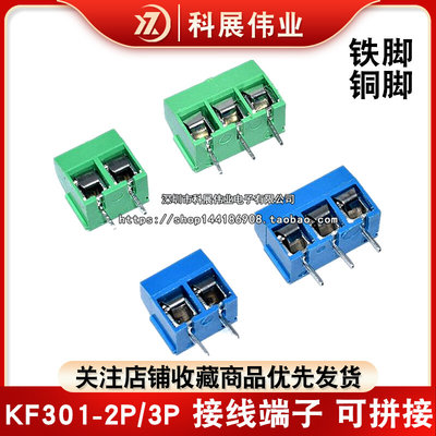 KF301-2P/3P 蓝色接线柱 5mm间距 接线端子300V15A 绿色 可拼接
