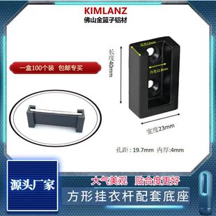 黑色方形威法12管配套底座衣管座 衣柜挂衣杆方形衣托 挂衣杆组装