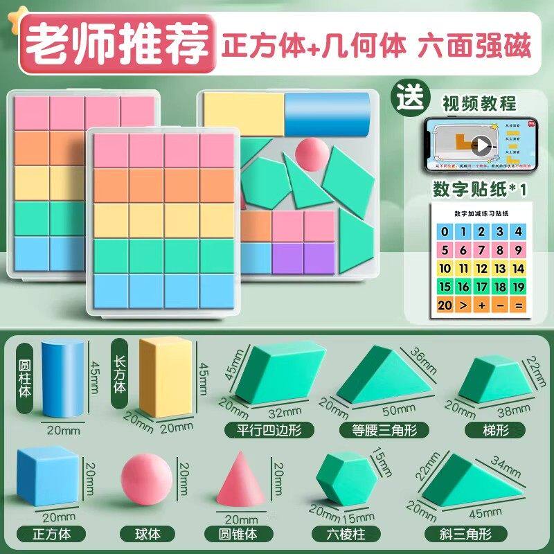6六面磁性正方体长方体数学教具小方块立方体强磁吸正方形带磁力