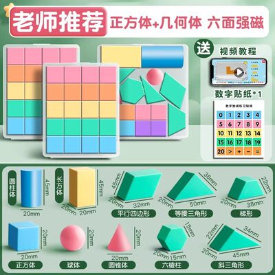 6六面磁性正方体长方体数学教具小方块立方体强磁吸正方形带磁力