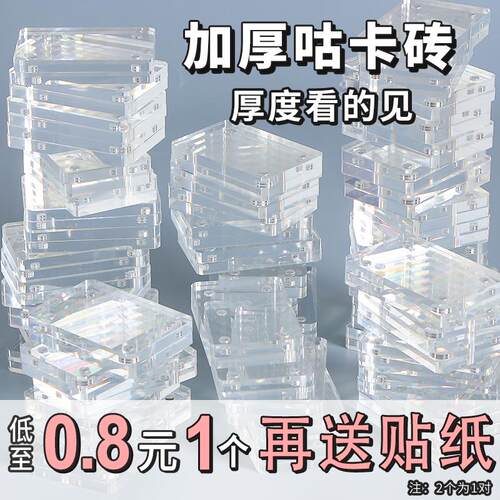 加厚透明磁吸压克力咕卡砖奶油胶diy材料麻将流沙咕卡砖异形咕卡