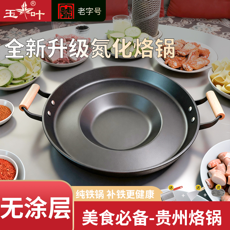 超厚款贵州烙锅家用商用锣锅不粘锅加厚凹型平底摆地摊炸土豆铁锅