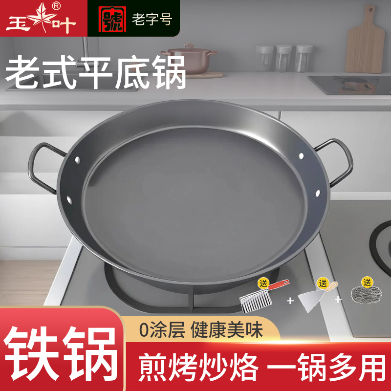 玉叶氮化平底锅精铁耐用一锅多用