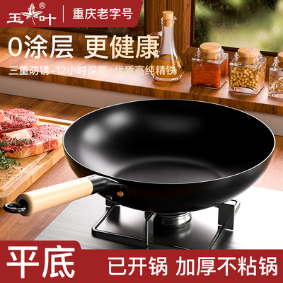 平底炒锅章丘无涂层铁锅不粘锅家用电磁炉专用炒菜锅燃气灶加厚